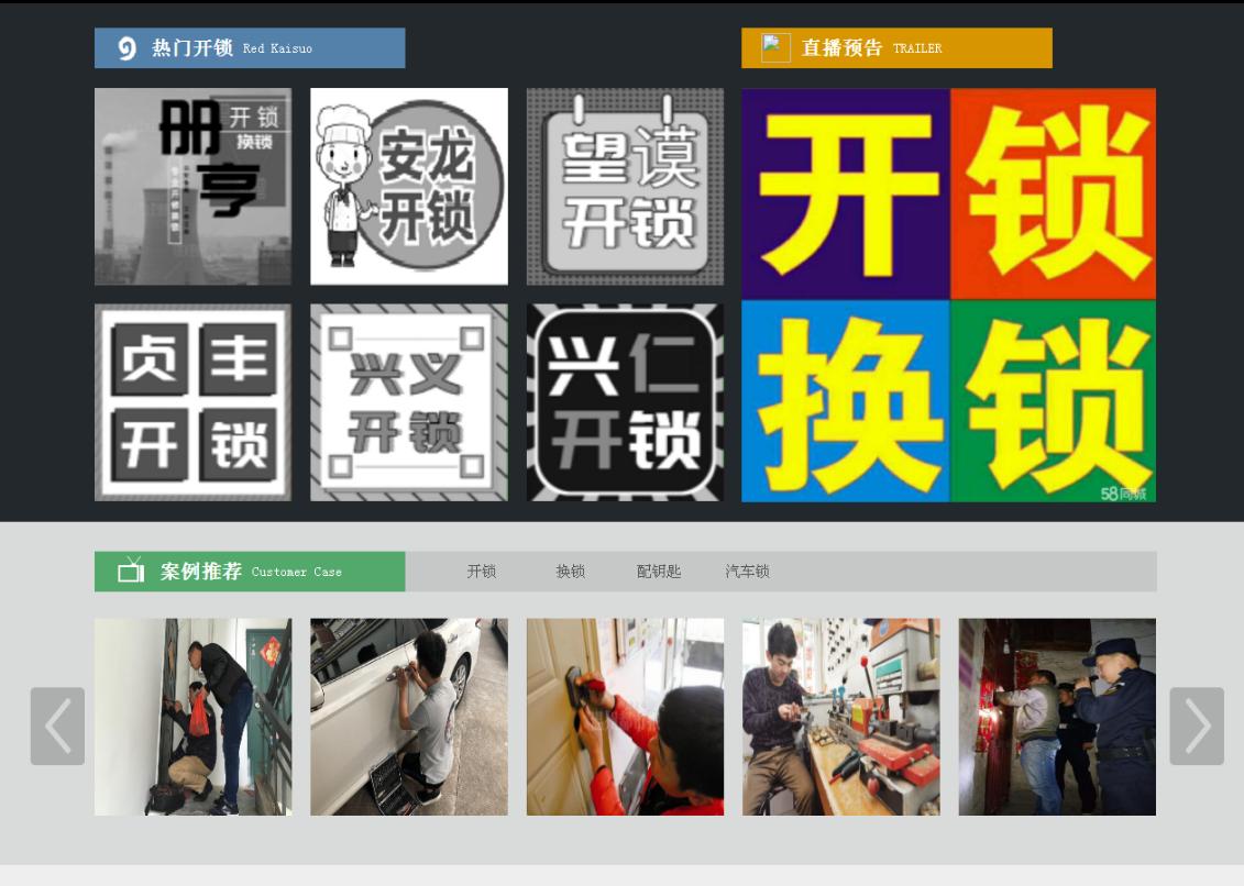 路南黔西南开锁网门户网站
